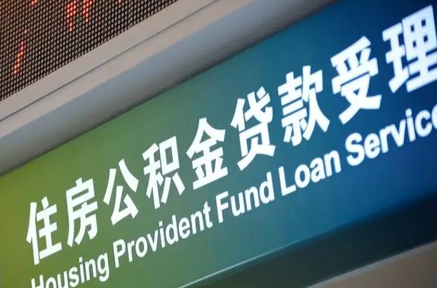 江苏小额公积金提取中介（小额公积金提取中介费用）